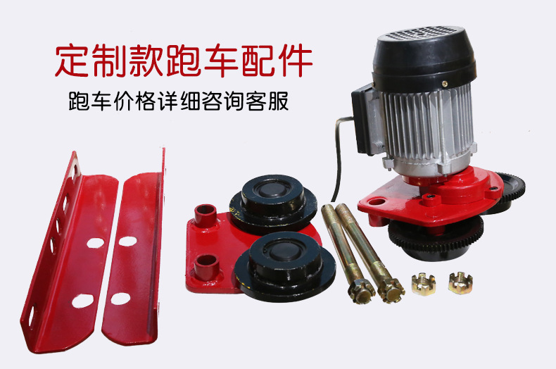 微型電動(dòng)葫蘆跑車配件