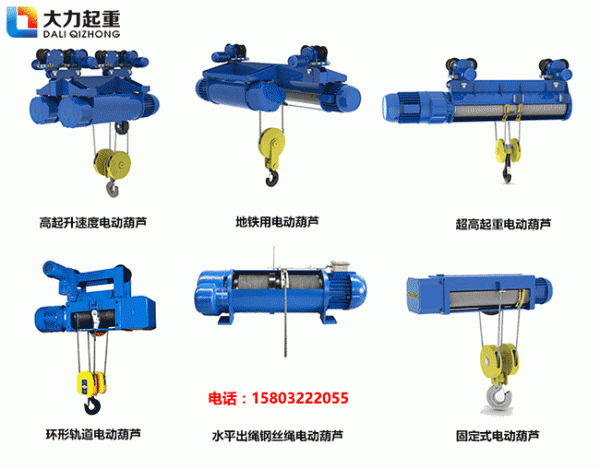 大力起重電動(dòng)葫蘆